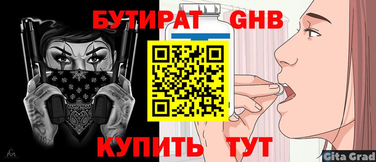 БУТИРАТ бутандиол Ессентуки