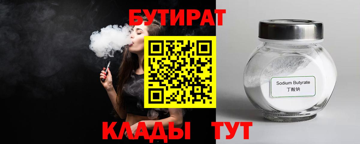 БУТИРАТ GHB  Вход с VPN  Ессентуки 
