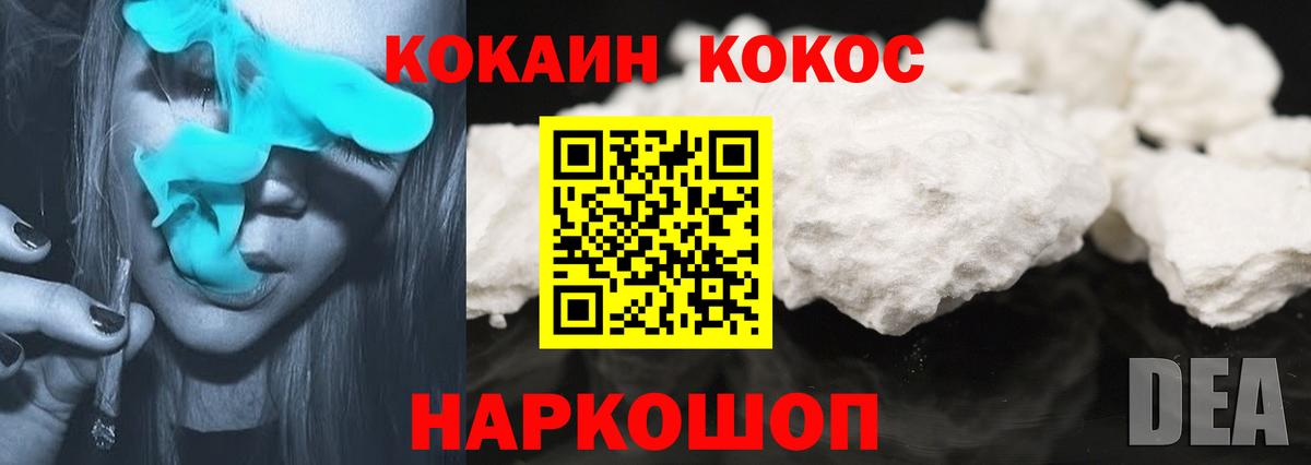 Кокаин  Cocaine 97%  Вход с VPN  Ессентуки 