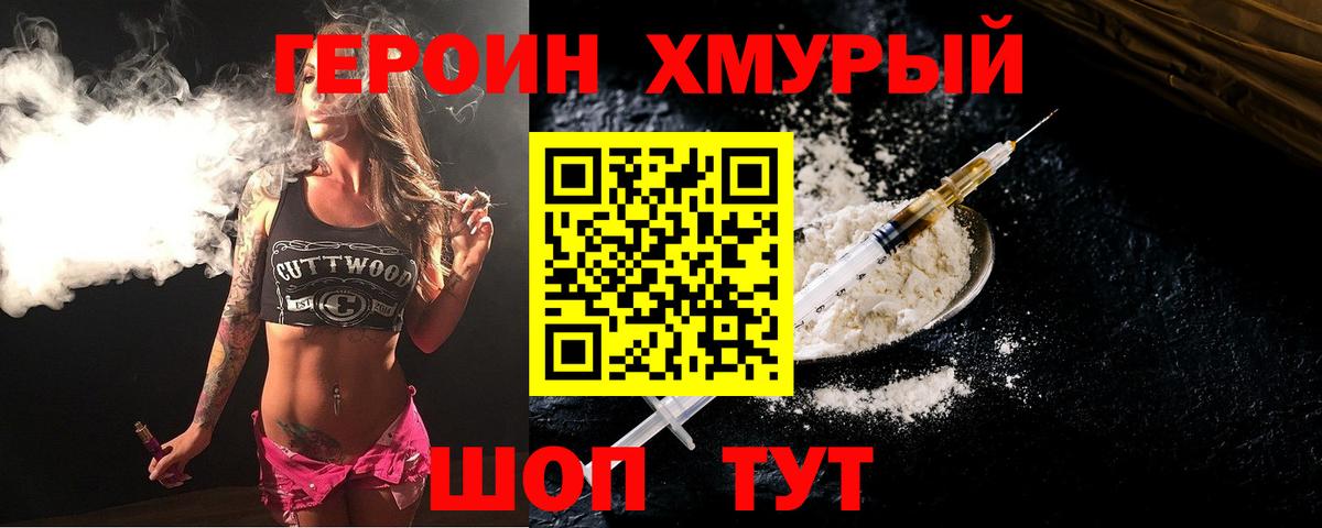 Героин гречка Ессентуки